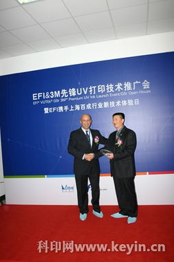 上海技术推广新篇章 EFI 3M先锋打印技术推广会隆重举办