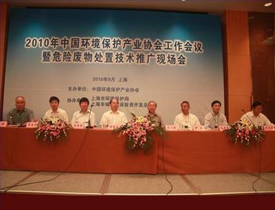 2010危险废物处置技术推广现场会在上海召开，上海技术推广引领行业新篇章